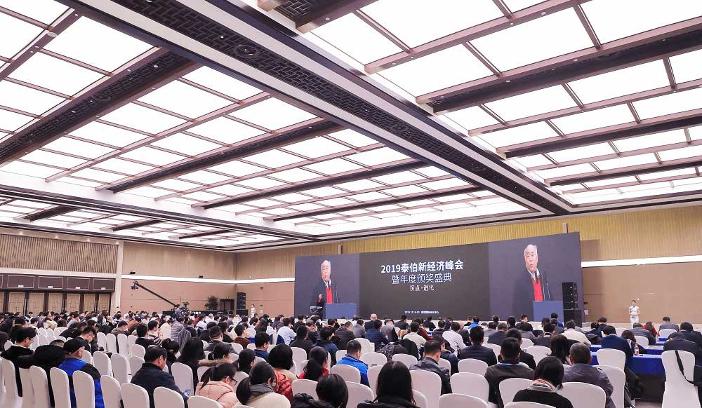 北京圖創(chuàng)應(yīng)邀參加2019泰伯新經(jīng)濟(jì)峰會
